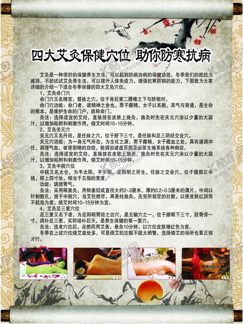 编号：42616310310448297429【酷图网】源文件下载-四大艾灸保健穴位助你防寒抗病