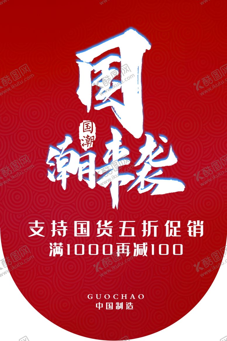 编号：83435007091501286957【酷图网】源文件下载-国潮时尚插画中国风云朵波纹