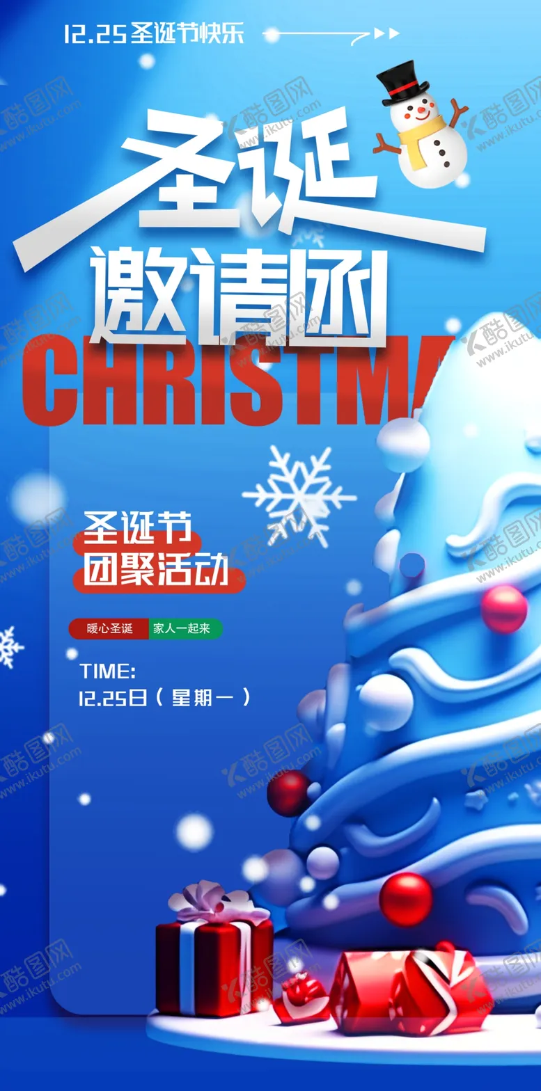 编号：78270912210027593250【酷图网】源文件下载-圣诞节素材