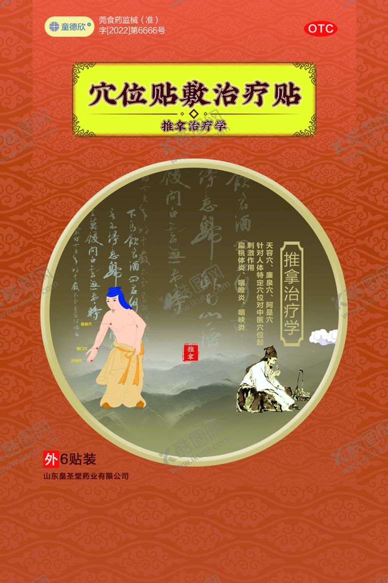 编号：92683009251522026270【酷图网】源文件下载-膏药包装设计