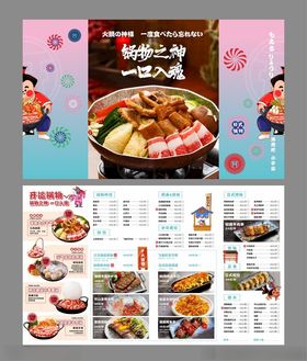 日式烤肉店菜单