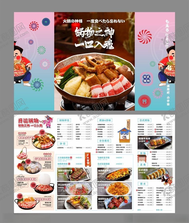 编号：95344411192247014646【酷图网】源文件下载-日式烤肉店菜单