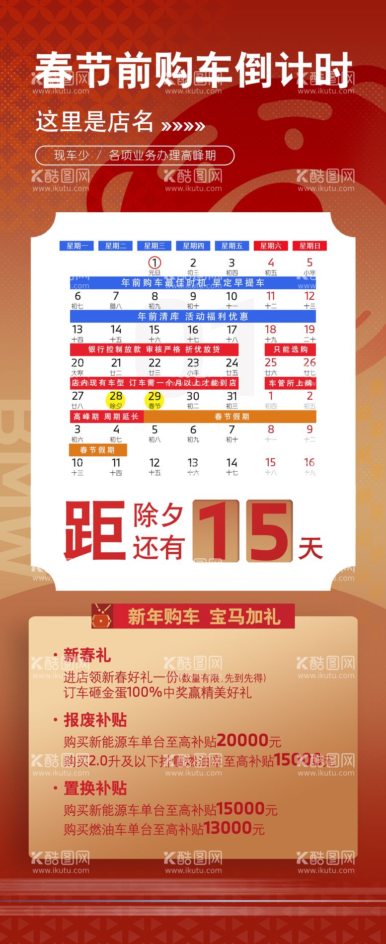 编号：59389001122351171636【酷图网】源文件下载-新年购车倒计时