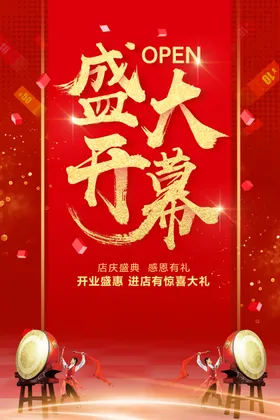 盛大开业单页传单促销