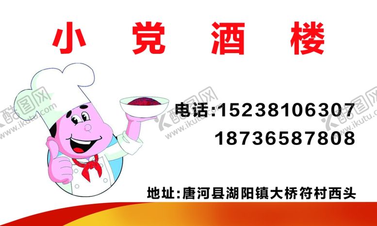 编号：73177002172348136691【酷图网】源文件下载-宴席包桌名片