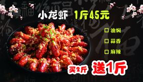 小龙虾