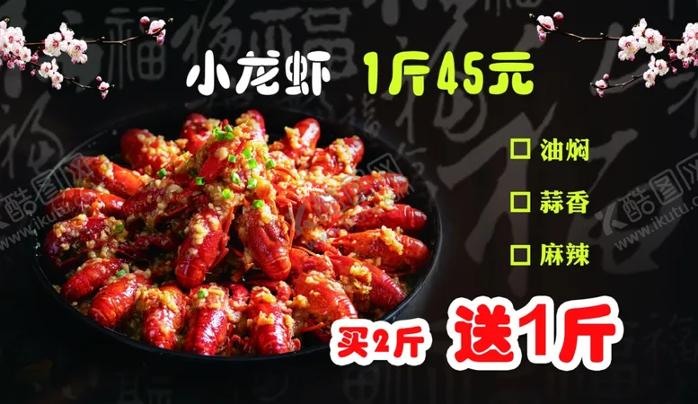 编号：88398805062051087077【酷图网】源文件下载-小龙虾