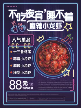 简约霓虹风夜宵小龙虾海报