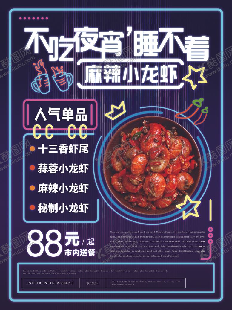 编号：95708107031055414007【酷图网】源文件下载-简约霓虹风夜宵小龙虾海报