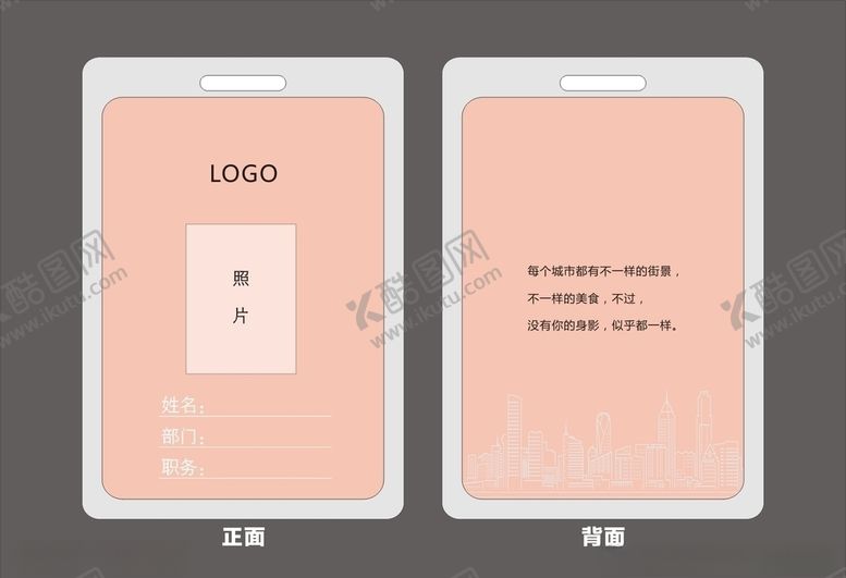 编号：92011511011222362707【酷图网】源文件下载-工作证