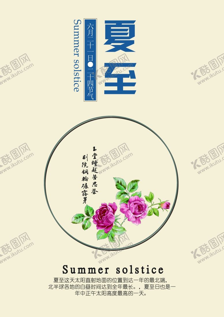 编号：63862604191154416963【酷图网】源文件下载-24节气下至