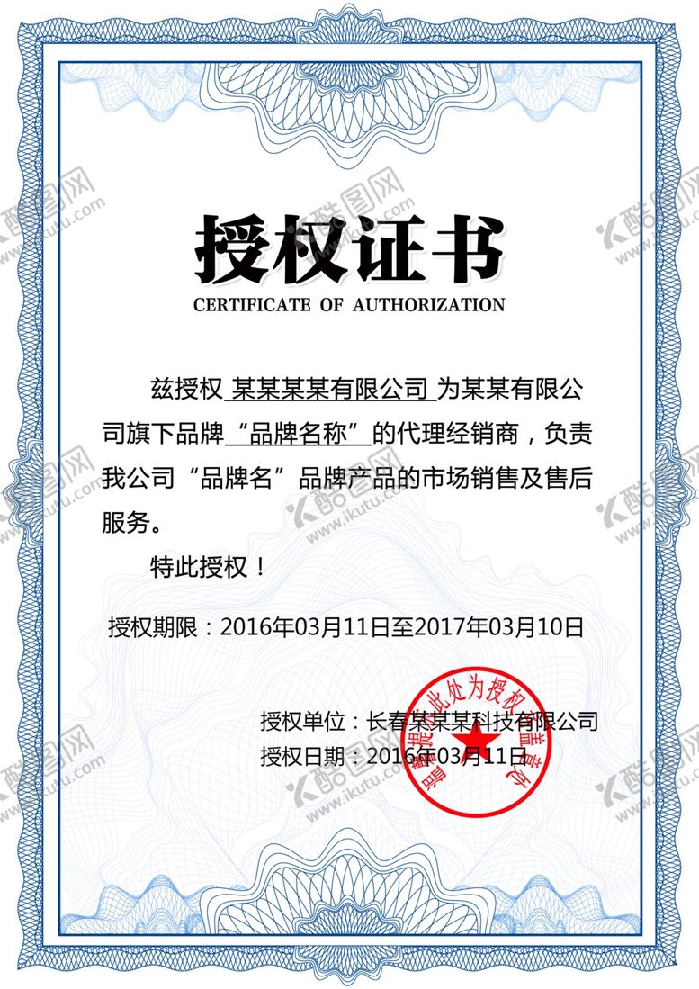 编号：59562510012251459077【酷图网】源文件下载-授权书