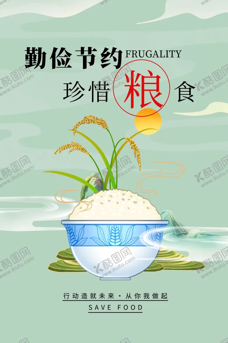 编号：55282512182228054854【酷图网】源文件下载-勤俭节约珍惜粮食