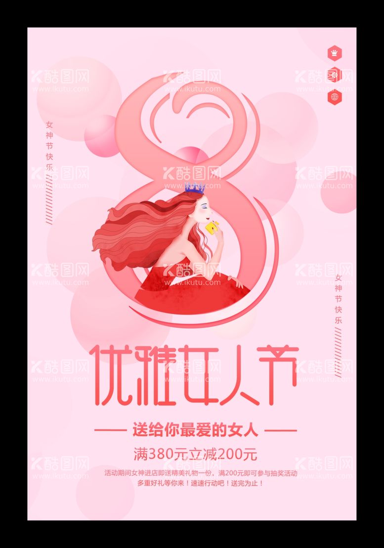 编号：67669803182114125217【酷图网】源文件下载-妇女节海报