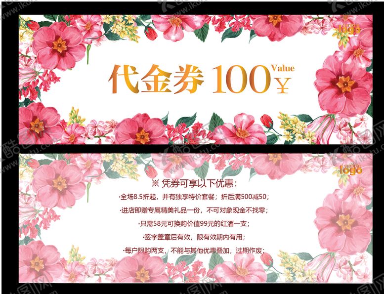 编号：11804809170028241537【酷图网】源文件下载-代金券