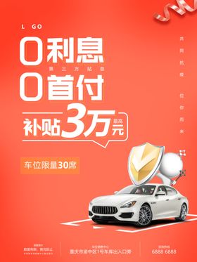 车位海报