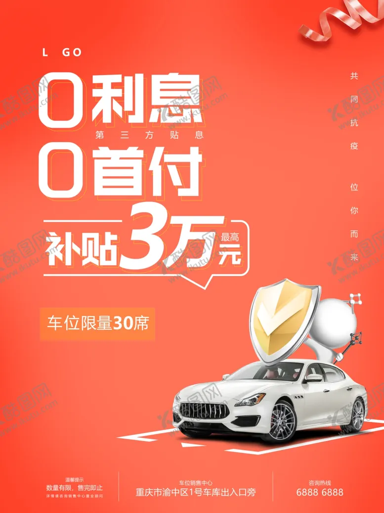 编号：80929607062027499378【酷图网】源文件下载-车位海报