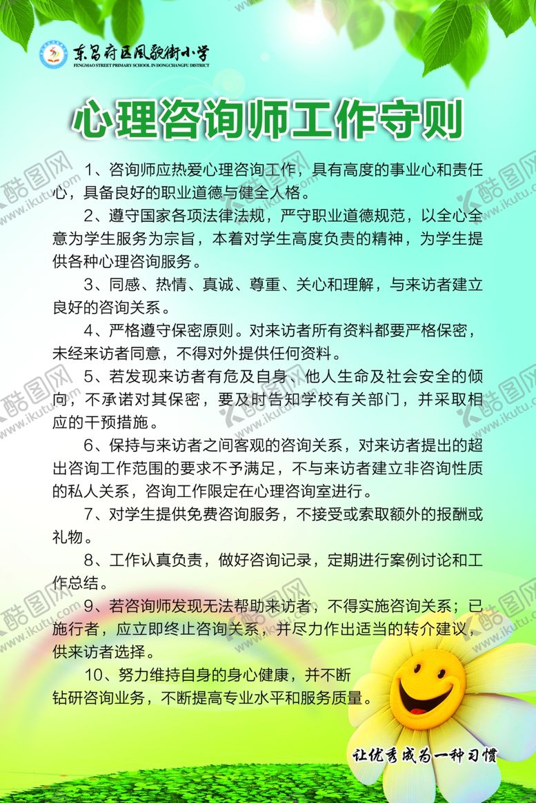 编号：94894009231300256996【酷图网】源文件下载-心理咨询师