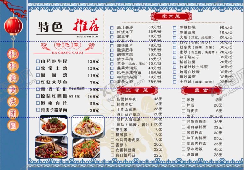编号：41278309211923081078【酷图网】源文件下载-菜单