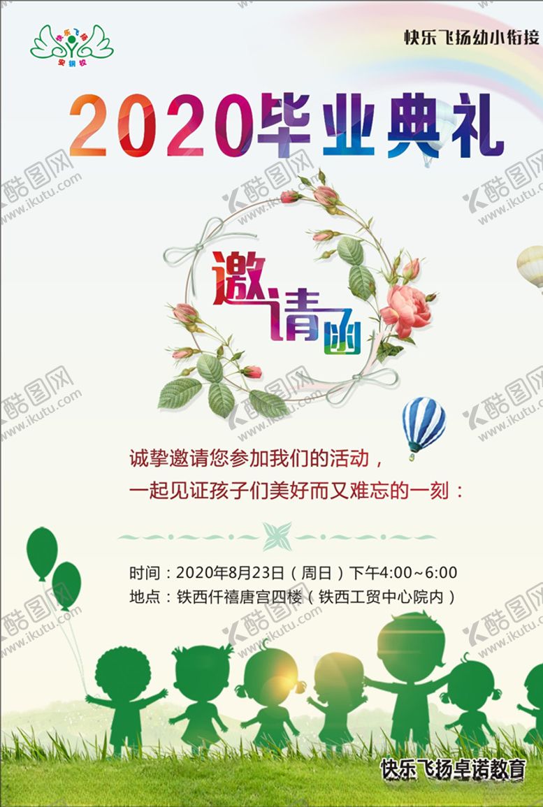 编号：69690009300009401306【酷图网】源文件下载-幼小衔接邀请函