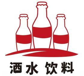 酒水标志