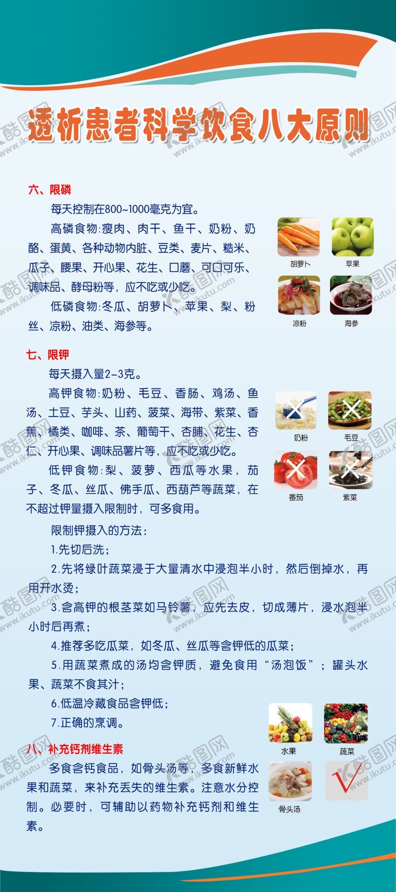 编号：64110010172205456291【酷图网】源文件下载-透析患者科学饮食展架