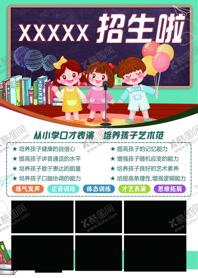 编号：32277402131609242282【酷图网】源文件下载-口才美术培训班宣传彩页