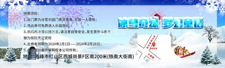 编号：31467811291913098237【酷图网】源文件下载-冰雪乐园门票