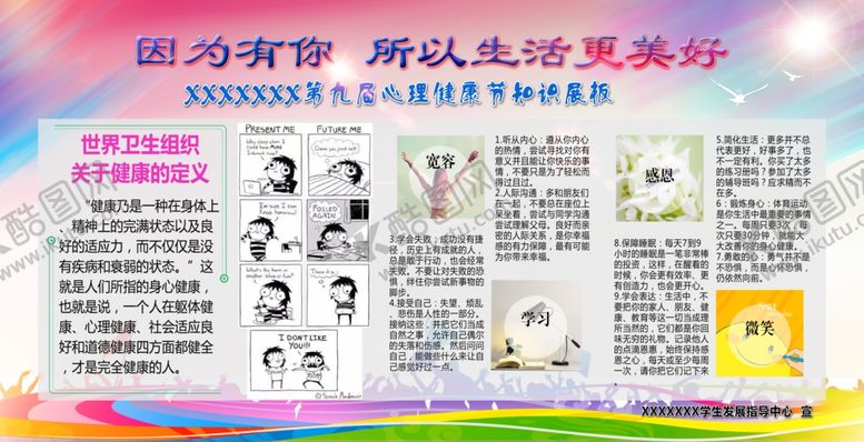 编号：23249510040429017011【酷图网】源文件下载-心理健康节