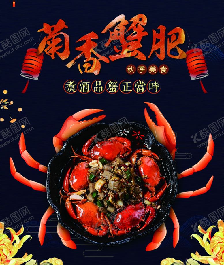 编号：93401309261800102051【酷图网】源文件下载-螃蟹