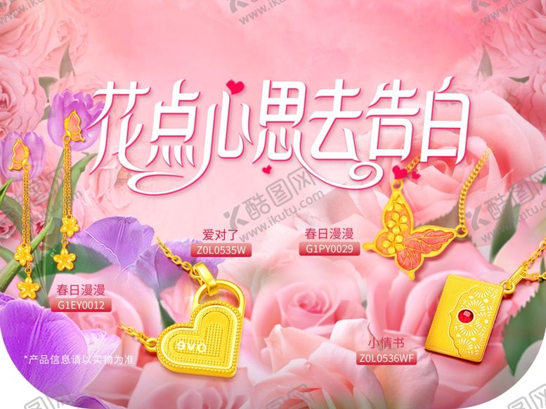 编号：51650406190216249597【酷图网】源文件下载-珠宝吊旗