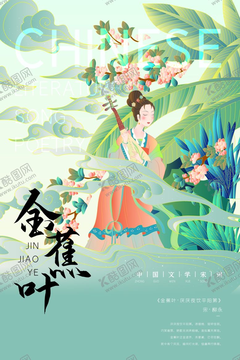 编号：67388005150544447158【酷图网】源文件下载-中国文学