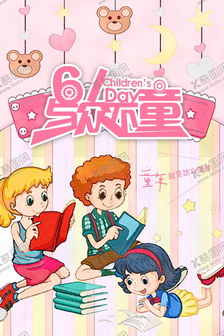 编号：78579106240555034953【酷图网】源文件下载-儿童节素材