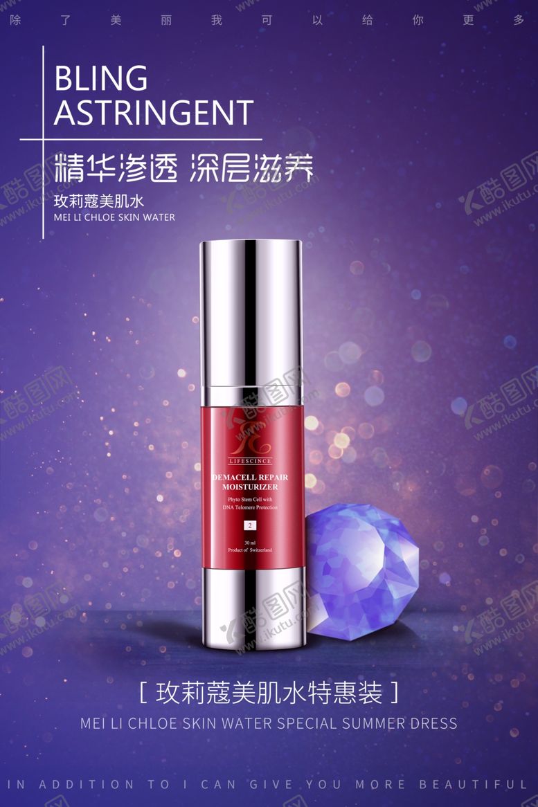 编号：74515910181504154798【酷图网】源文件下载-化妆品海报