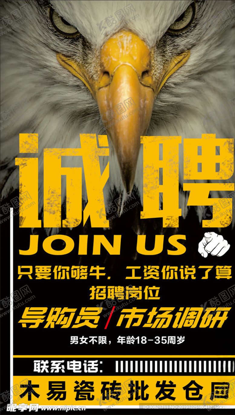 编号：39402809241806263958【酷图网】源文件下载-招聘