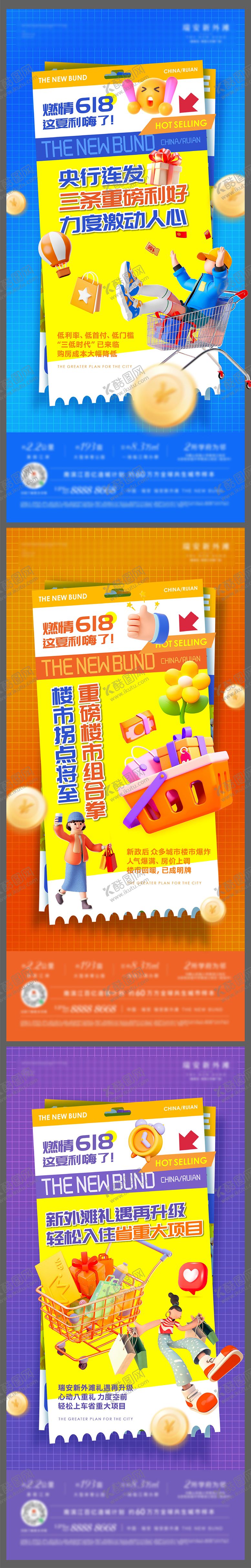 编号：50788212011306101934【酷图网】源文件下载-618促销海报