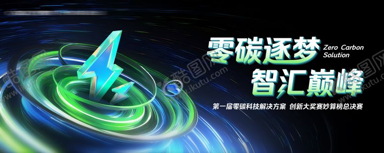 科技零碳总决赛大气高端主视觉巅峰妙算榜智汇背景板