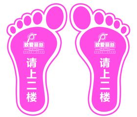 脚丫地贴