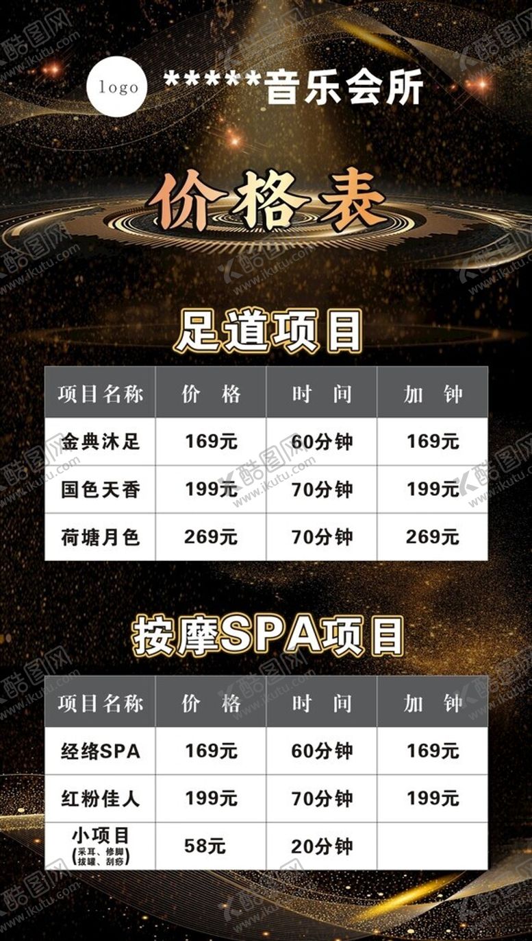 编号：87834602230209573285【酷图网】源文件下载-足浴价目表