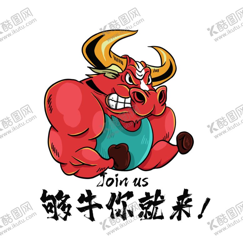 编号：17323805012153255882【酷图网】源文件下载-卡通牛形象
