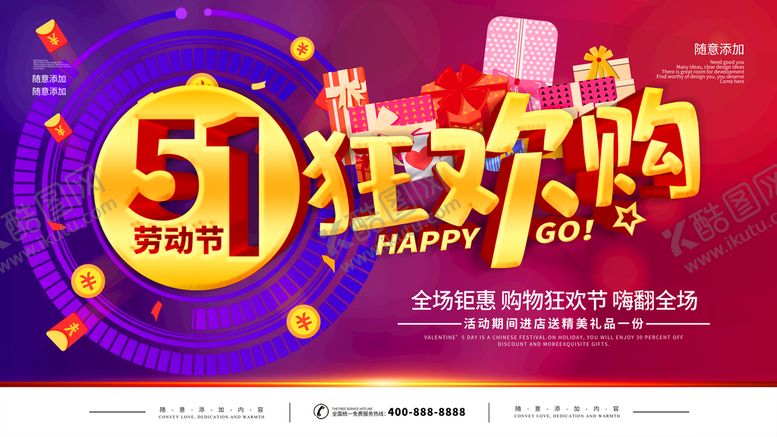 编号：73512610072348380487【酷图网】源文件下载-51狂欢购
