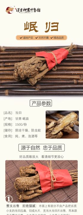 汉方神农当归