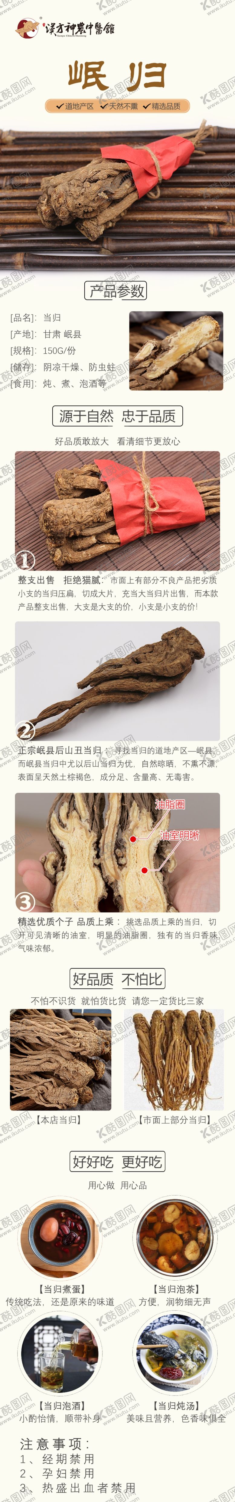 编号：74291907042243044286【酷图网】源文件下载-汉方神农当归