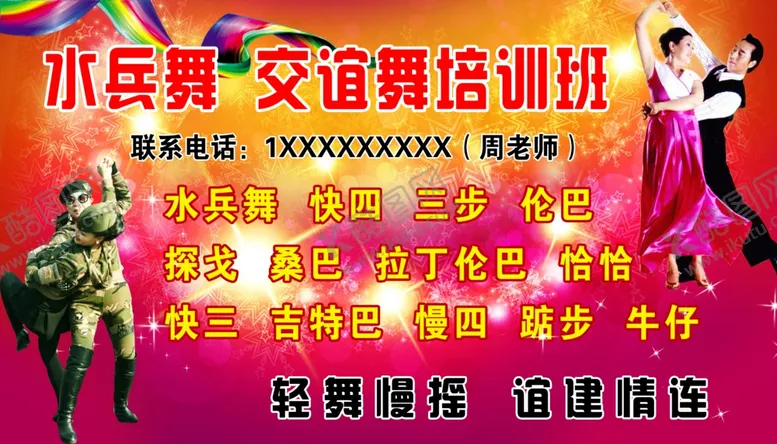 编号：95513603150821478922【酷图网】源文件下载-舞蹈培训