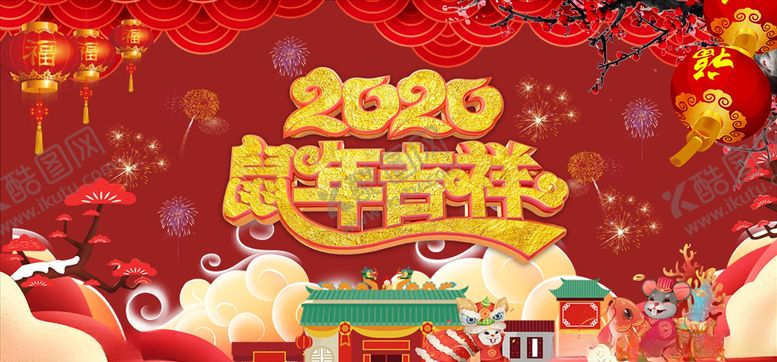 编号：91797310290029482576【酷图网】源文件下载-鼠年