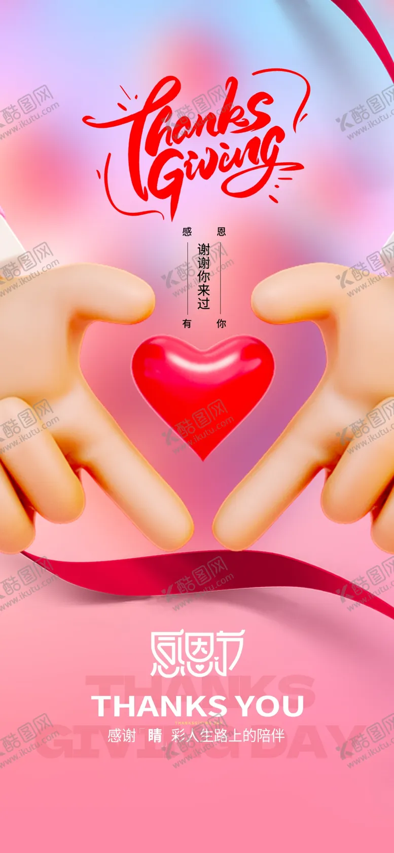 编号：72153612182302125743【酷图网】源文件下载-感恩节