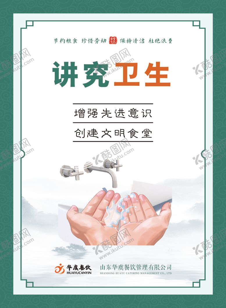 编号：98821401192141005829【酷图网】源文件下载-食堂展板海报