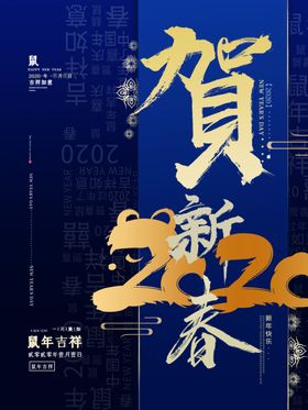 新年海报