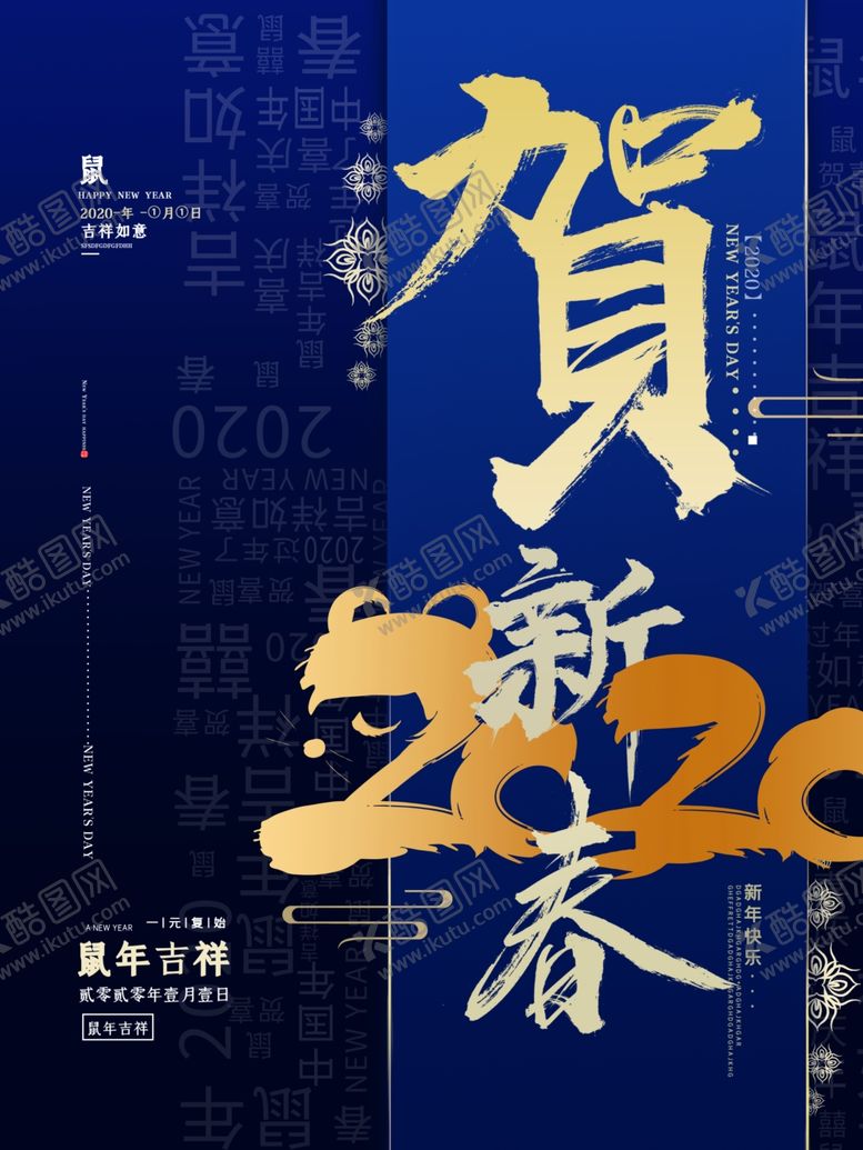 编号：17193810231652191959【酷图网】源文件下载-新年海报