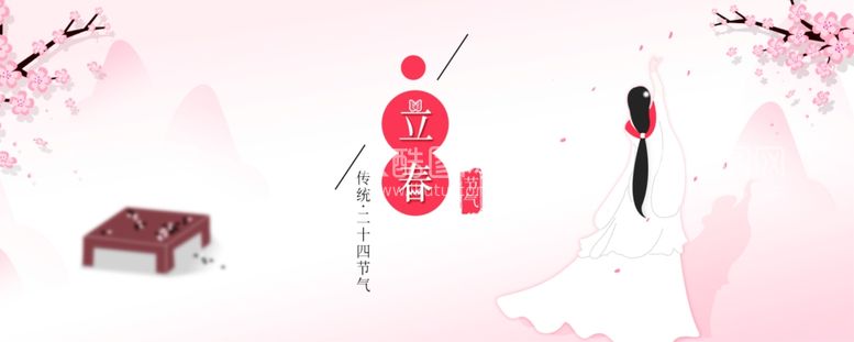 编号：52970503200325287609【酷图网】源文件下载-立春